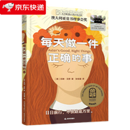 【京東物流 正版包郵】2025暑期百班千人全套六年級閱讀狐貍，半蹲半走每天做一件正確的事古里古怪草原求生的流浪貓拉薩的美駝與駿馬有許多窗戶的房子豆蔻年華磨坊之心 每天做一件正確的事