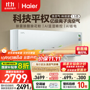 海爾（Haier）【麥浪套系】空調洗空氣科技款 健康風(fēng)除菌除濕 一級能效掛機空調 KFR-35GW/E3-1Pro 家電國家補貼