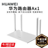 華為路由器Ax3pro new高配穿墻王WiFi6+路由器千兆家用無線路由器5G雙頻7大戶型mesh組網(wǎng)全屋wifi電競 千兆版ax1【高速暢享1200M+曬單得網(wǎng)線】 曬單魔方插座/紅包2選1 30