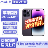 【分期免息】Apple iphone14pro 蘋(píng)果14pro 二手蘋(píng)果手機 國行5G 二手手機 國行 蘋(píng)果14pro【顏色隨機】 128G【白條免息+評價(jià)有禮+禮包】8新