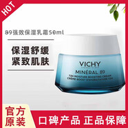 薇姿 VICHY LABORATOIRES薇姿面霜日霜晚霜89乳液滋潤保濕滋潤霜礦物保濕水活霜面霜 89保濕乳霜50ml