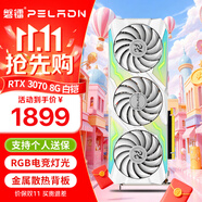 磐鐳白鎧&鱗甲 RTX3070/3070TI GDDR6X 8G顯卡 256BIT 全新臺式機游戲光追智能學習黑神話電腦獨立顯卡 【3070-8G】白鎧