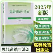 正版現(xiàn)貨】時事報告大學生版2025-2026秋季上學期 習近平新時代中國特色社會主義思想概論2023版毛澤東思想和中國特色社會主義理論體系概論馬克思主義基本原理馬工程兩課教材高等教育出版社 思想道德與