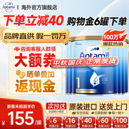 愛(ài)他美（Aptamil）金裝版 嬰幼兒配方奶粉 新西蘭原裝進(jìn)口【保稅直發(fā)】澳洲奶粉 1段6罐 (0-6個(gè)月)效期27年5月
