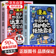 【京倉直配】拒絕霸凌學(xué)會自救 拒絕霸凌繪本 兒童自我保護反霸凌校園安全保護自己繪本 全套8冊校園安全教育兒童反霸凌啟蒙繪本3-8歲幼兒園小學(xué)培養(yǎng)孩子反抗意識我不喜歡被欺負(fù)學(xué)會大聲說不 【官方正版 全2
