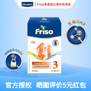 Friso美素佳兒荷蘭版系列盒裝5倍DHA嬰幼兒配方兒童牛奶粉 3段 荷蘭盒 700g 1盒