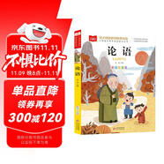 論語 彩圖注音版 兒童文學(xué) 國學(xué)啟蒙經(jīng)典 一二三年級課外閱讀書 大語文系列 小學(xué)語文課外閱讀經(jīng)典叢書