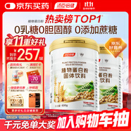 湯臣倍健植物蛋白粉600g*2罐 成人男女補充蛋白質營養(yǎng)品補品 乳糖不耐受