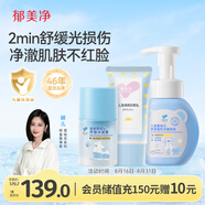郁美凈兒童面霜青少年夏季冰凝霜50g+潔面泡泡200g+防曬乳45g