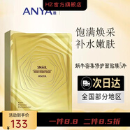韓雅【官方】韓雅ANYA蝸牛修復潔面精華BB霜修護保濕滋養(yǎng)抗皺緊致護膚 蝸牛修復面膜
