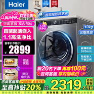 海爾（Haier）【368精華洗云溪】37E洗衣機10公斤滾筒直驅(qū)全自動洗烘一體超薄智能投放除菌螨國家補貼20%洗衣機 59S直驅(qū)單洗+智能投放+六維減震【非368】