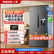 SEVENSTARS 600L 進出口觸屏控溫十字四門冰箱家用大容量一級能效風冷無霜冰吧水吧以舊換新 560L | 自帶水吧 | 風冷無霜 | 對開門