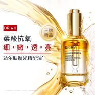 達(dá)爾膚達(dá)爾膚拋光精華油14ml 舒緩修護(hù)光透煥亮柔酸精華液 【回購券】精華油5ml
