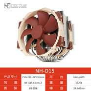 NOCTUA 6熱管雙塔散熱器溫控風(fēng)扇不擋內(nèi)存顯卡支持LGA1700 D15