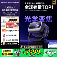 堅(jiān)果投影（JMGO）N3 Ultra 純?nèi)す庾兘雇队?000lm+AI全智控電動(dòng)云臺(tái) 4K超高清投影儀家庭影院國(guó)家補(bǔ)貼20%