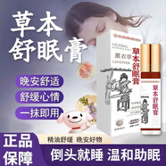 DAGO草本舒眠膏沉香安神助眠神農(nóng)龍百草舒眠精油失眠睡眠覺(jué)神器