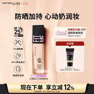 美寶蓮FITMEPRO粉底液奶油小方瓶提亮遮瑕干皮水潤防曬112 七夕禮物女