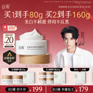 谷雨第三代美白奶罐面霜50g 滋潤保濕淡斑修護干皮摯愛(ài)七夕禮物