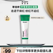 蒂佳婷（Dr.Jart）積雪草舒緩修護(hù)走紅霜50ml 擊退干癢紅敏感肌面霜 效期至26年7月