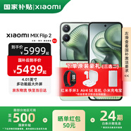 MIX Flip2 【國家補貼】新品5G折疊屏智能手機  小米折疊屏手機 梅子青 12GB+512GB