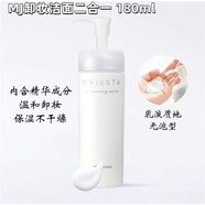 娜麗絲（Naris up） 瑪嘉施特 卸妝泡沫潔面乳 洗面奶 保濕滋潤早晚都可使用 溫和無(wú)泡沫卸妝潔面乳