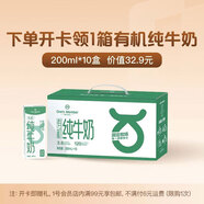 送 有機牛奶200ml*10瓶 高鈣3.6g蛋白（1號會(huì )員店普通年卡-下載“1號會(huì )員店APP”領(lǐng)取牛奶）