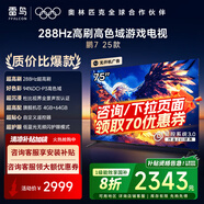 FFALCON雷鳥 家電國家補(bǔ)貼 鵬7 25款 75英寸 游戲電視 288Hz高刷  4K超高清液晶智平板電視機(jī)  無開機(jī)廣告 75英寸 國家補(bǔ)貼 75鵬7 25款 節(jié)能版