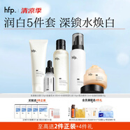 hfp美白保濕護(hù)膚品套裝補(bǔ)水乳精華面霜清爽氨基酸洗面奶男女生日禮物
