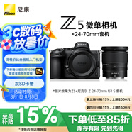 尼康（Nikon）Z5全畫幅微單相機(jī) 數(shù)碼相機(jī) 微單套機(jī) （Z 24-70mm f/4 微單鏡頭）Vlog相機(jī) 視頻拍攝 送禮物