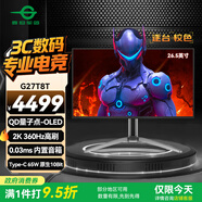 泰坦軍團(tuán)26.5英寸 QD-OLED 2K 360Hz 極光氛圍燈 0.03ms快響 原生10bit 內(nèi)置音箱 C口65W 電競顯示器G27T8T