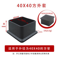 畫萌方管蓋帽方管腳套橡膠護(hù)套塑料帽管塞管套凳子腳帽管塞塑膠堵塞頭 黑色40*40方外套