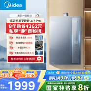 美的（Midea）【一級能效LN7】16升燃氣熱水器天然氣 國補立減20% 超靜音恒溫下置風機JSLQ27-16LN7 Pro