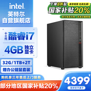 英特爾靈犀710 臺式電腦（i7 13700F 4G獨顯 32G 1T+2T 鍵鼠）WIFi6商用辦公整機迷你單主機國家補貼20%