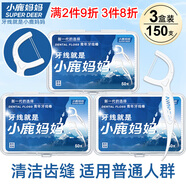 小鹿媽媽雙線護(hù)齒牙線棒齒縫家庭裝牙簽50支/盒 3盒150支