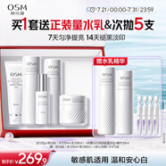 歐詩(shī)漫（OSM）珍白因護(hù)膚品套裝潔水乳精華面霜美白補(bǔ)水生日禮物送女友