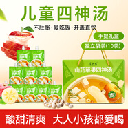半山農(nóng) 山藥蘋果四神湯兒童禮盒1000ml  (10袋）煮蘋果汁寶寶清火脾胃飲