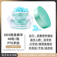 RECORE SERUM日本星睿肌DDS鮭魚精華液紅寶石48粒三重膠原小星星 48粒/盒 PTD多肽型-改善皺紋