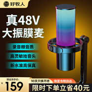 好牧人聲卡直播設(shè)備麥克風(fēng)RGB48V電容麥話筒U87專業(yè)錄音大振膜麥ET-10
