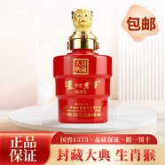國窖國窖1573【封藏大典生肖猴】高度口糧小酒【濃香型白酒】生肖系列 52度 100mL 1瓶 微瑕介意勿拍