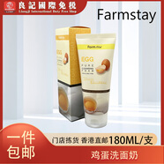 Farmstay香港直郵韓國法曼媞雞蛋洗面奶180ml 深層清潔補水溫和潔面 Farmstay雞蛋洗面奶180ml