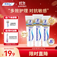 舒適達(dá)多效抗敏防蛀牙膏套裝330g（100g*3+30g*1）新舊包裝隨機(jī)