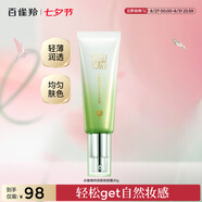 百雀羚（PECHOIN）水嫩精純明星修顏霜(BB霜)40G*2補(bǔ)水保濕提亮品質(zhì)國貨七夕禮物