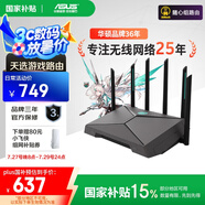 華碩（ASUS）【國家補(bǔ)貼15%】天選路由器電競游戲無線加速路由WiFi6千兆穿墻王|雙2.5G口|AX6000M|Ai路由器