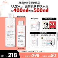 雅漾（Avene）恒潤柔膚保濕水400ML大寶水敏肌補水舒緩滋潤爽膚水護膚水禮物