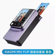 小米MIX Flip隨身拍套裝紫色即拍立出拍立得現(xiàn)貨洗照片（不帶手機(jī)） 小米MIXFlip隨身拍套裝紫色 98新