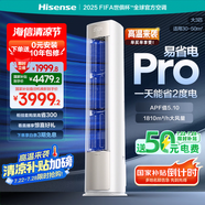 海信（Hisense）空調(diào) 易省電Pro 3匹 AI省電仿真自然風(fēng)超大風(fēng)量 超一級(jí)能效國(guó)家補(bǔ)貼20% 柜機(jī)KFR-72LW/E370Pro-X1A