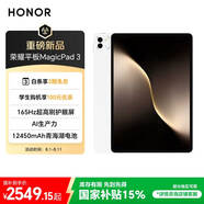 榮耀平板MagicPad 3【國(guó)家補(bǔ)貼】13.3英寸 165Hz超高刷護(hù)眼屏 12450mAh青海湖電池 8GB+256GB 月影白