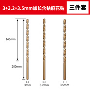 蔣之愛含鈷加長(zhǎng)麻花鉆頭高強(qiáng)度超長(zhǎng)不銹鋼專用打孔木工深孔合金轉(zhuǎn)頭鉆咀 200mm【3+3.2+3.5】3件套