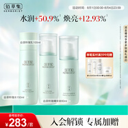 佰草集白茶玲瓏護膚套裝女(水150ml+乳100ml+精華液80ml)