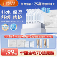 1號(hào)會(huì)員店（One's Member）玻尿酸修護(hù)次拋精華液補(bǔ)水舒緩護(hù)膚品禮物女華熙生物1.5ml*30支